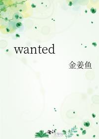 wanted